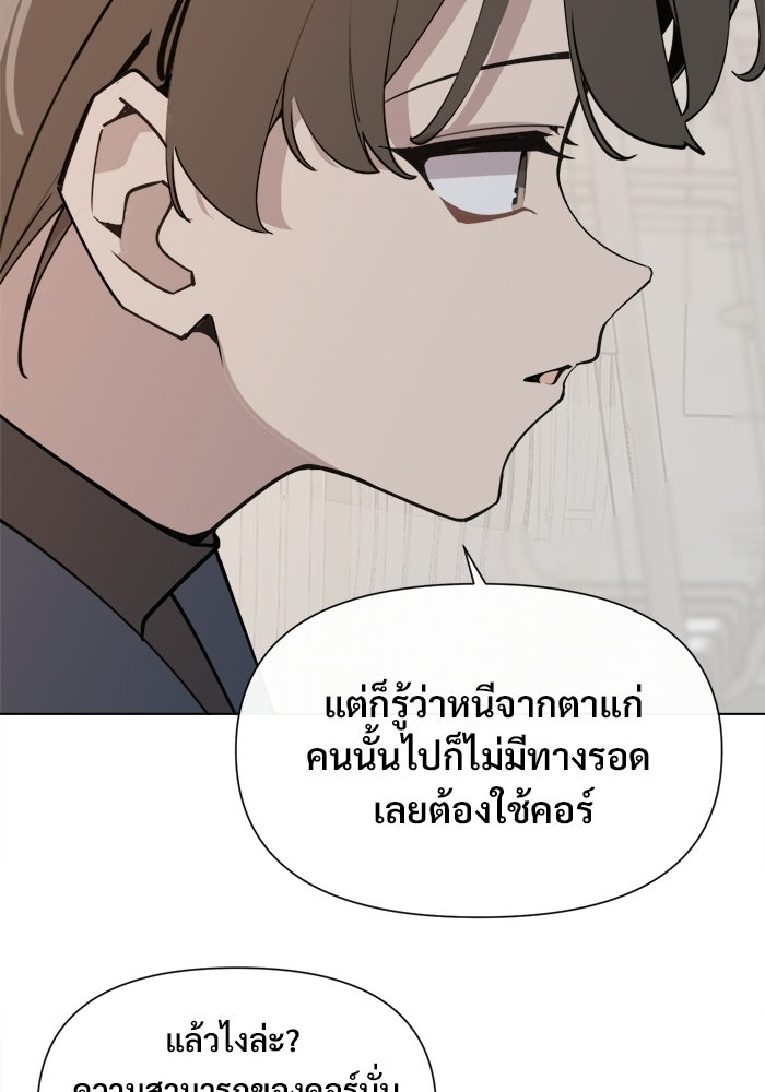 บุรุษไปรษณีย์วันสิ้นโลก - หน้า 38