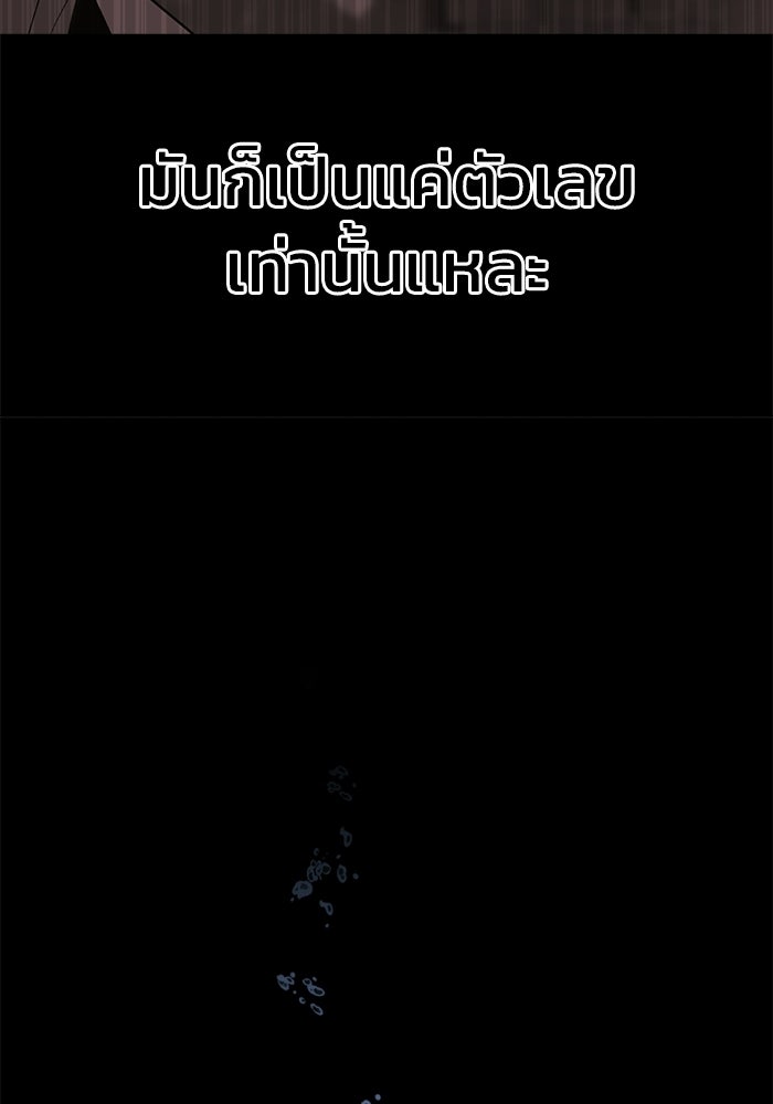 บุรุษไปรษณีย์วันสิ้นโลก - หน้า 46