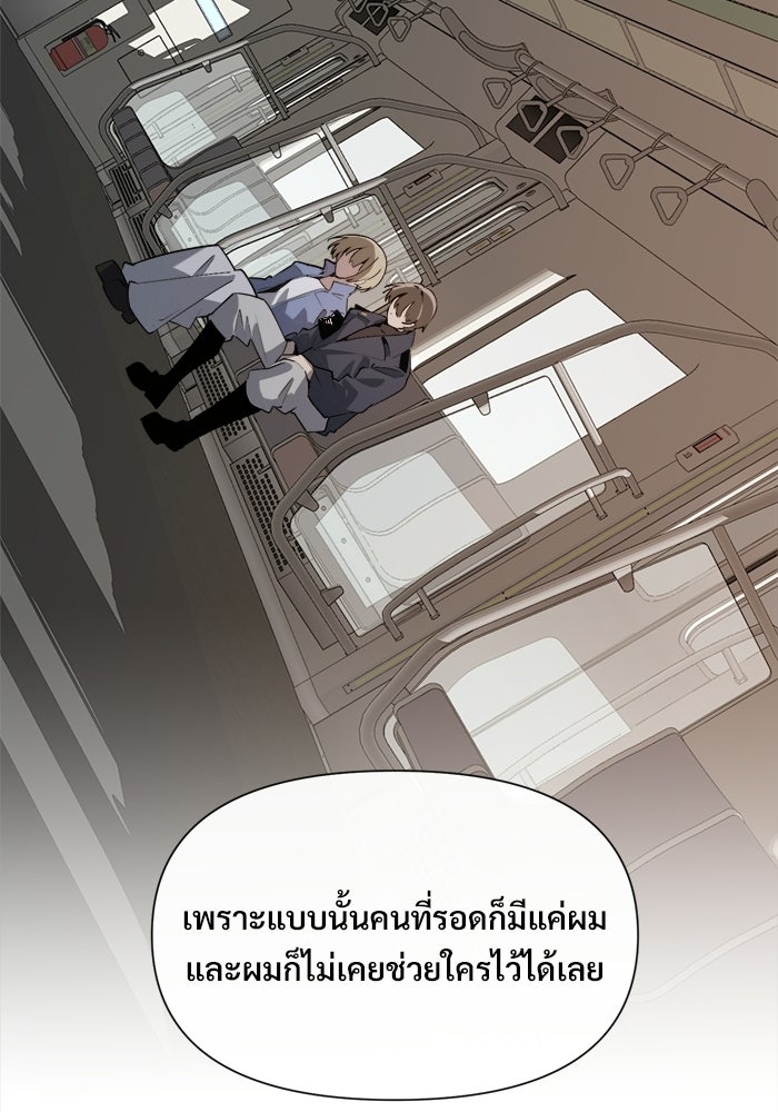 บุรุษไปรษณีย์วันสิ้นโลก - หน้า 49