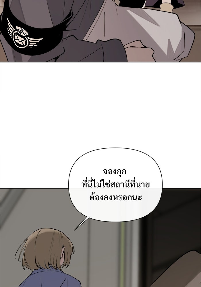 บุรุษไปรษณีย์วันสิ้นโลก - หน้า 58