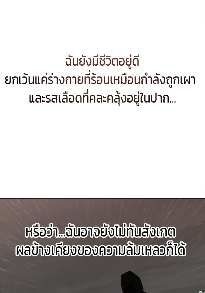 บุรุษไปรษณีย์วันสิ้นโลก - หน้า 67