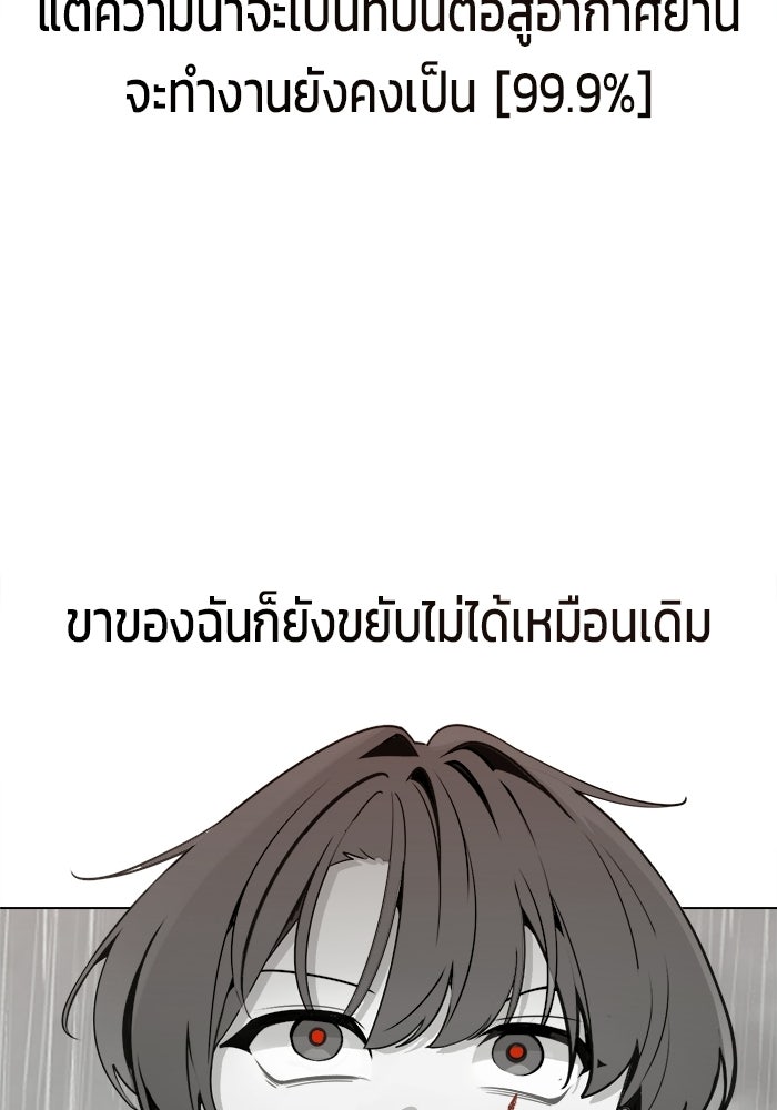 บุรุษไปรษณีย์วันสิ้นโลก - หน้า 72