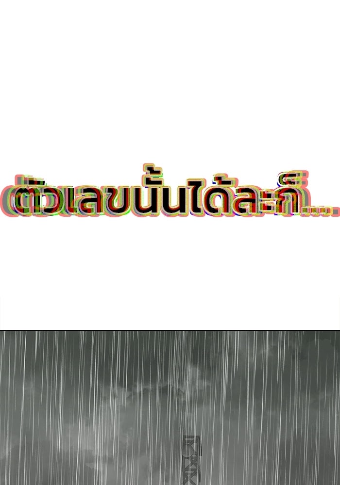 บุรุษไปรษณีย์วันสิ้นโลก - หน้า 75