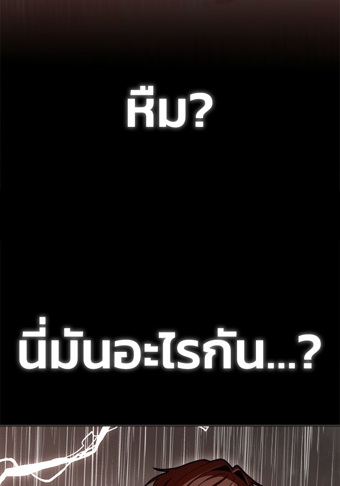 บุรุษไปรษณีย์วันสิ้นโลก - หน้า 77