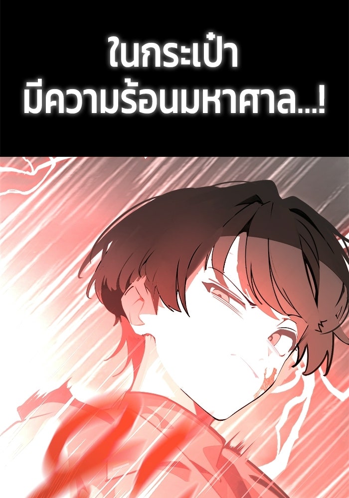 บุรุษไปรษณีย์วันสิ้นโลก - หน้า 79