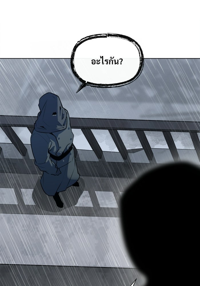 บุรุษไปรษณีย์วันสิ้นโลก - หน้า 95