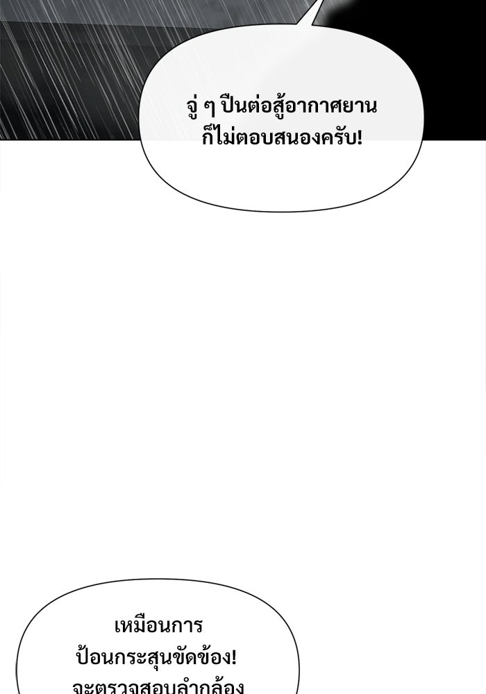 บุรุษไปรษณีย์วันสิ้นโลก - หน้า 96
