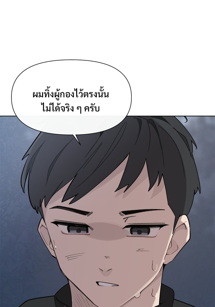 บุรุษไปรษณีย์วันสิ้นโลก - หน้า 14
