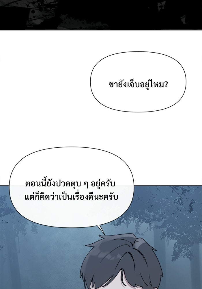 บุรุษไปรษณีย์วันสิ้นโลก - หน้า 30