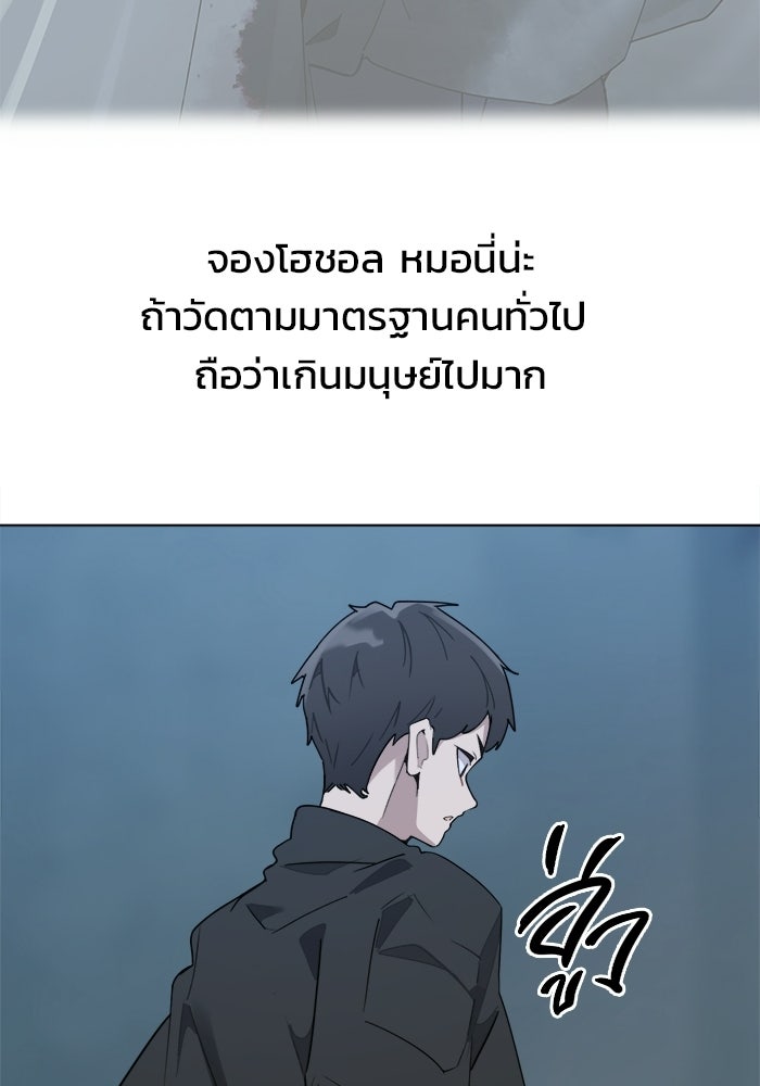 บุรุษไปรษณีย์วันสิ้นโลก - หน้า 34