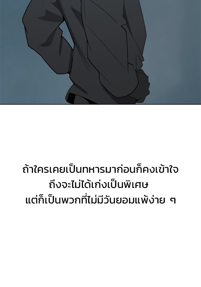 บุรุษไปรษณีย์วันสิ้นโลก - หน้า 35
