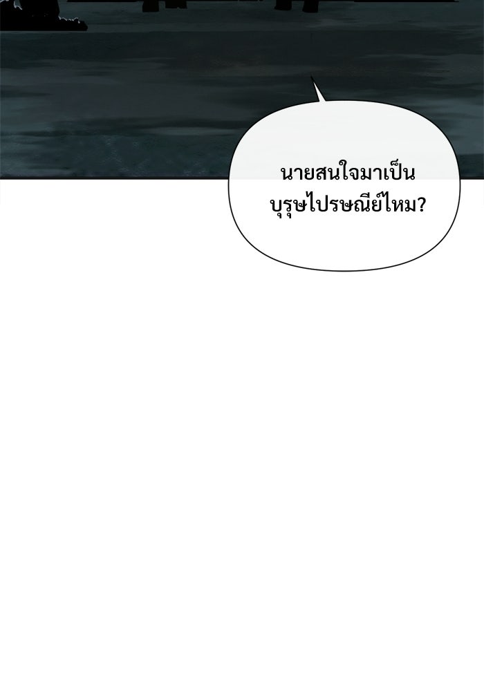 บุรุษไปรษณีย์วันสิ้นโลก - หน้า 37
