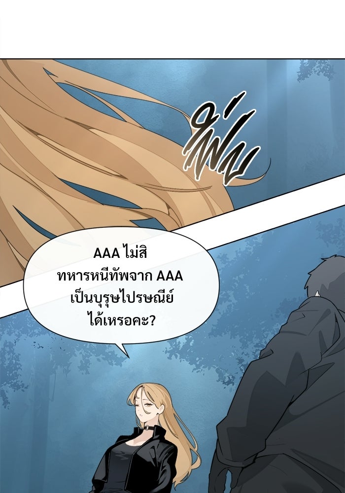 บุรุษไปรษณีย์วันสิ้นโลก - หน้า 38
