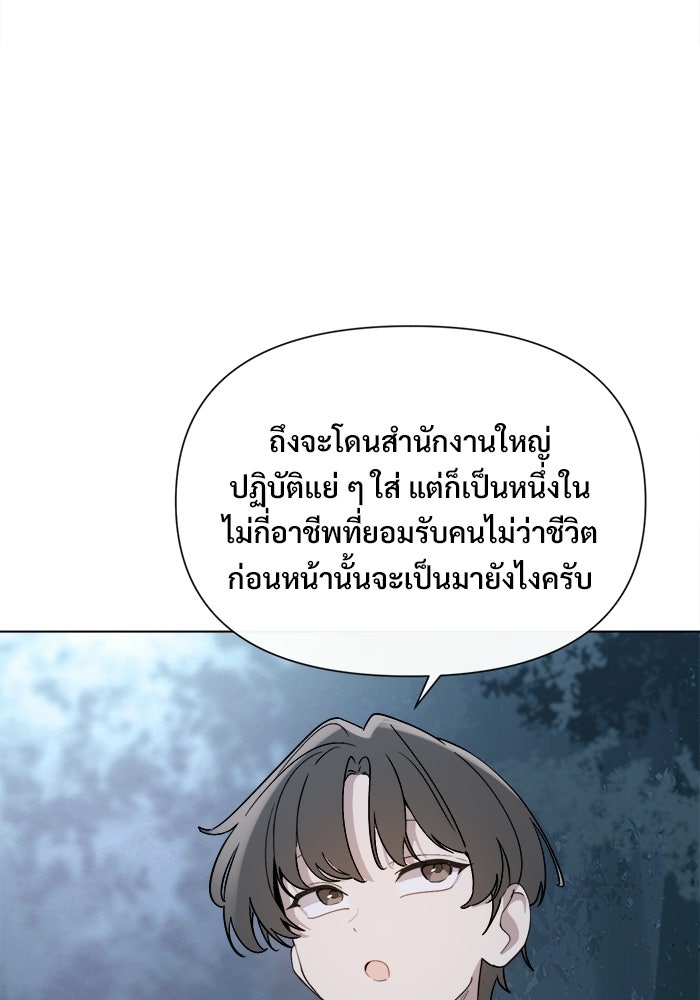 บุรุษไปรษณีย์วันสิ้นโลก - หน้า 41
