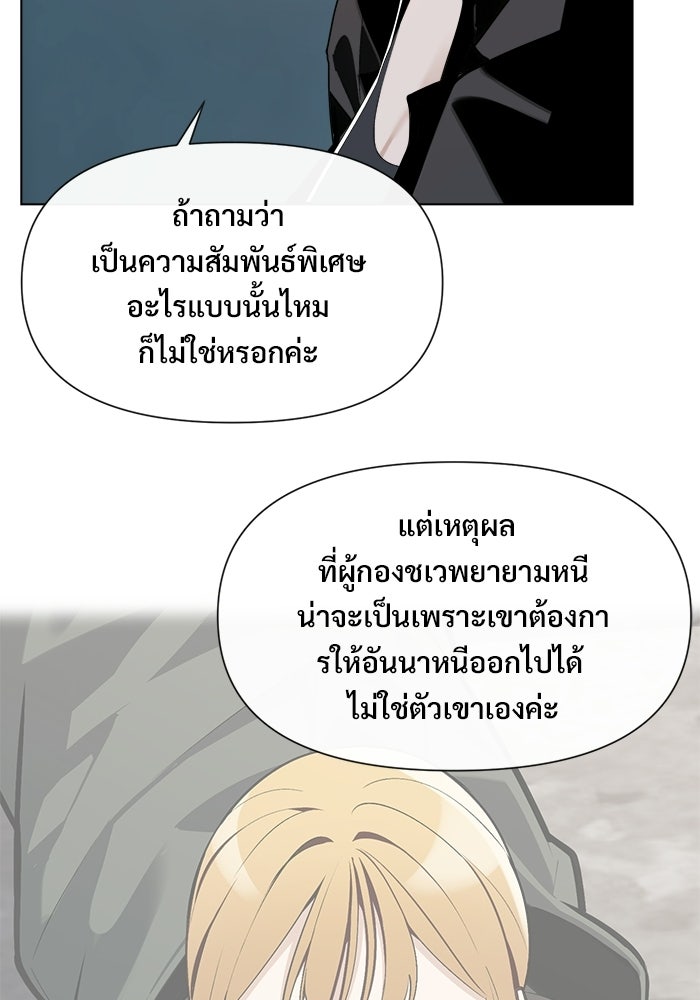 บุรุษไปรษณีย์วันสิ้นโลก - หน้า 48