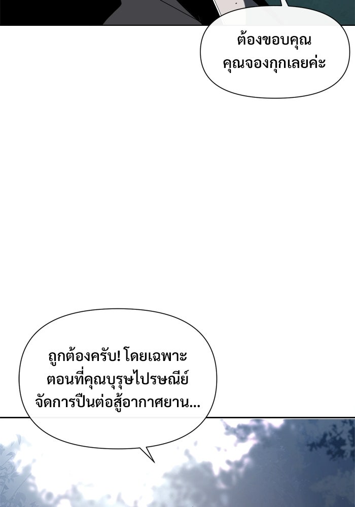บุรุษไปรษณีย์วันสิ้นโลก - หน้า 53