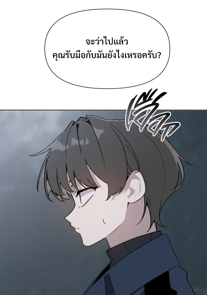 บุรุษไปรษณีย์วันสิ้นโลก - หน้า 55