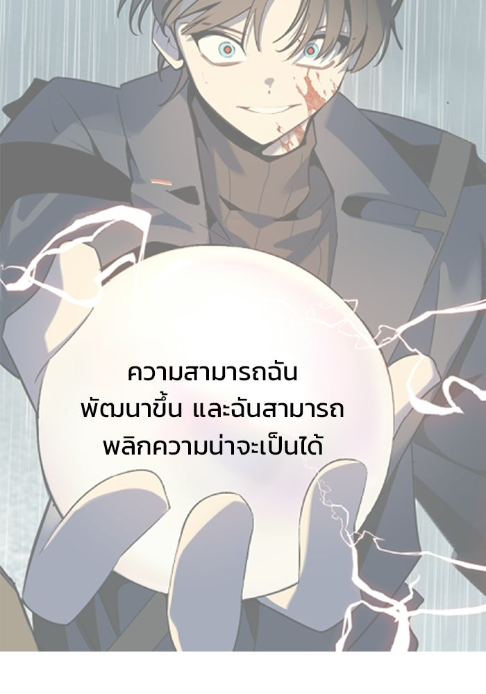 บุรุษไปรษณีย์วันสิ้นโลก - หน้า 57