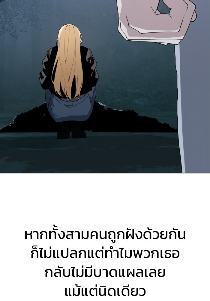 บุรุษไปรษณีย์วันสิ้นโลก - หน้า 63