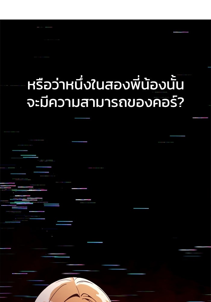 บุรุษไปรษณีย์วันสิ้นโลก - หน้า 64