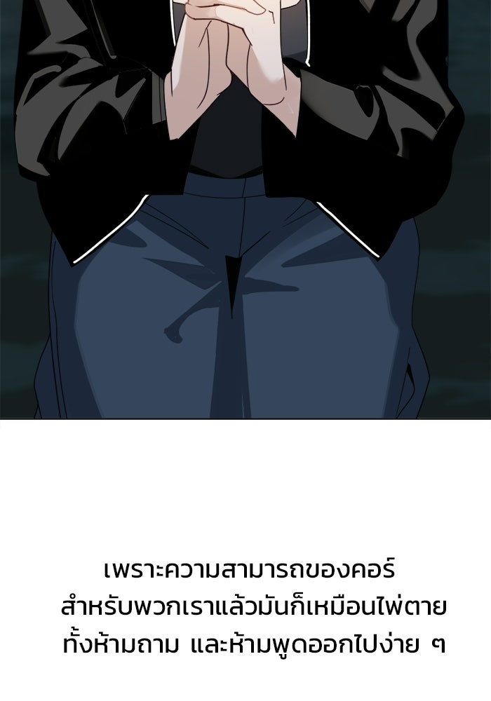 บุรุษไปรษณีย์วันสิ้นโลก - หน้า 68