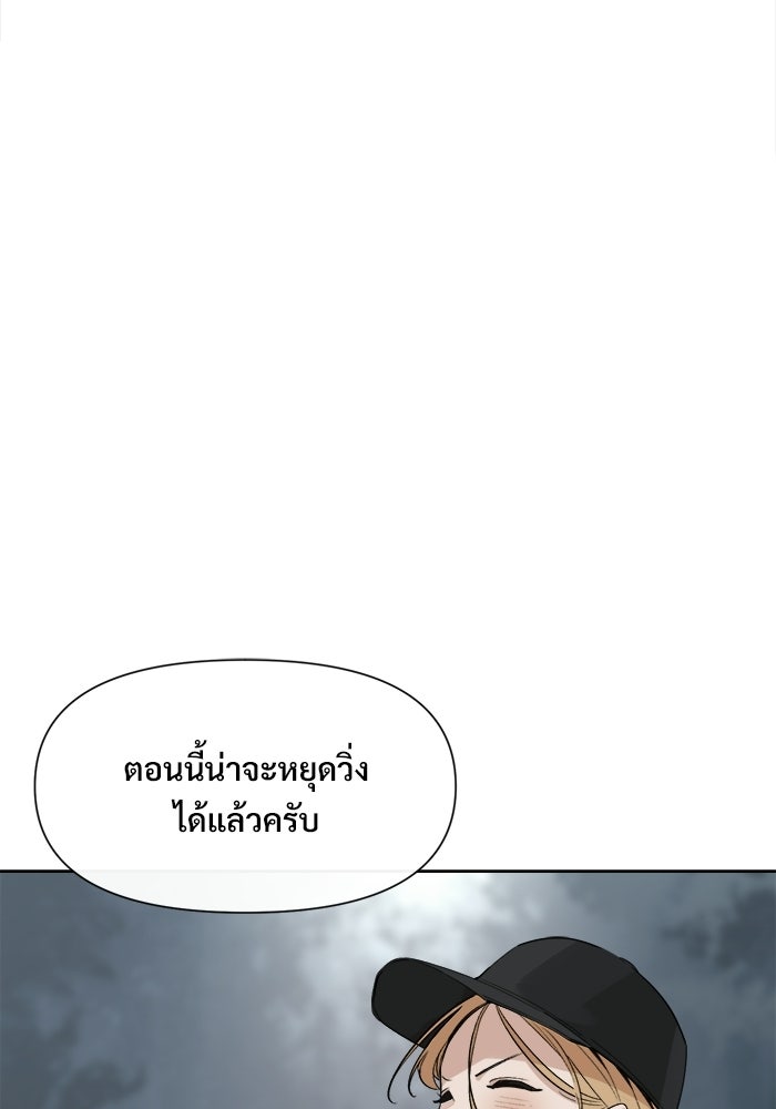 บุรุษไปรษณีย์วันสิ้นโลก - หน้า 7