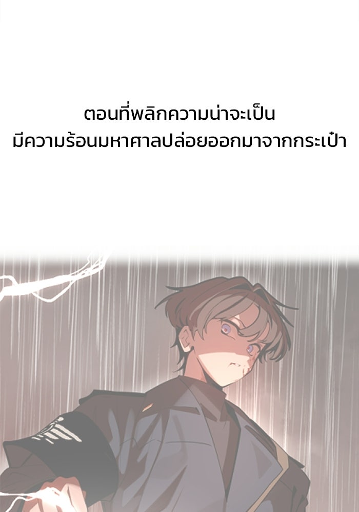 บุรุษไปรษณีย์วันสิ้นโลก - หน้า 75