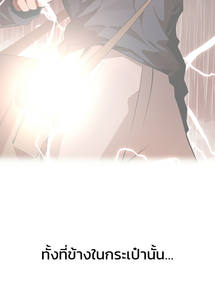 บุรุษไปรษณีย์วันสิ้นโลก - หน้า 76