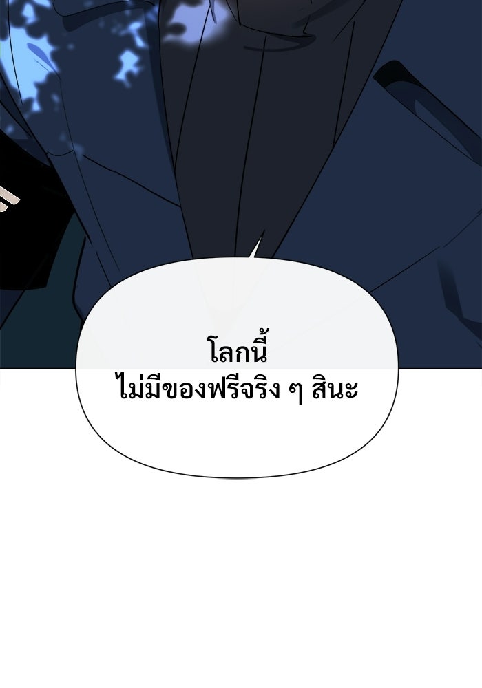 บุรุษไปรษณีย์วันสิ้นโลก - หน้า 79