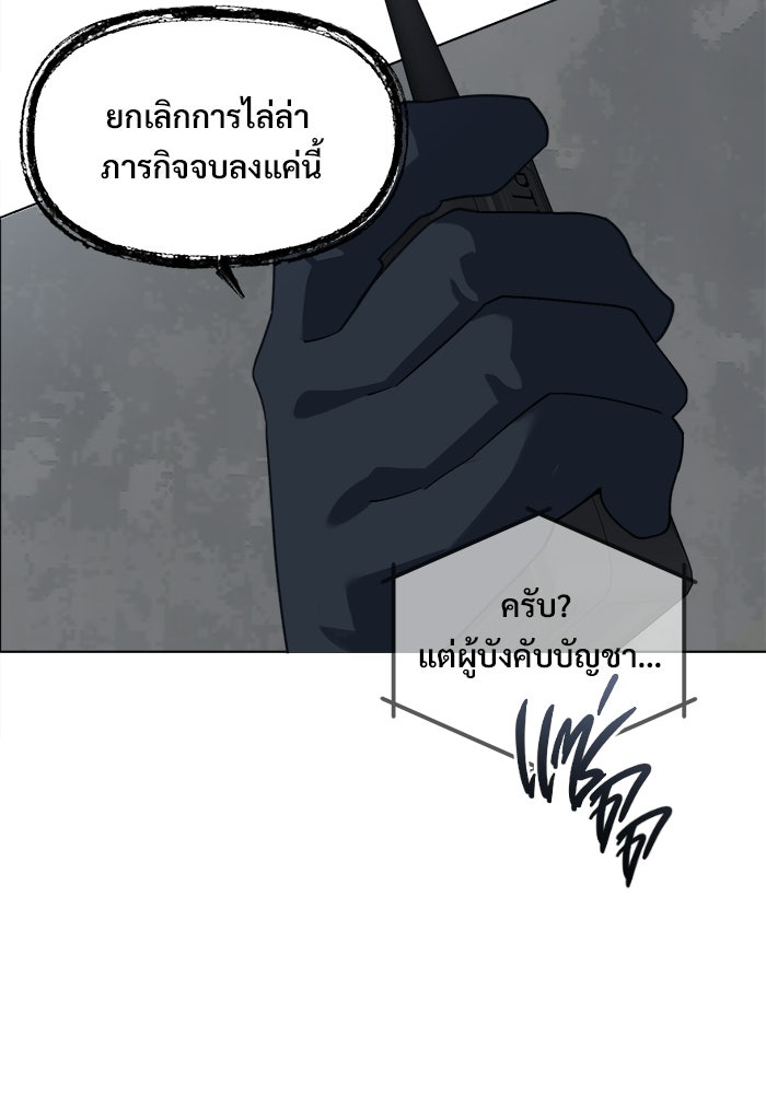 บุรุษไปรษณีย์วันสิ้นโลก - หน้า 83