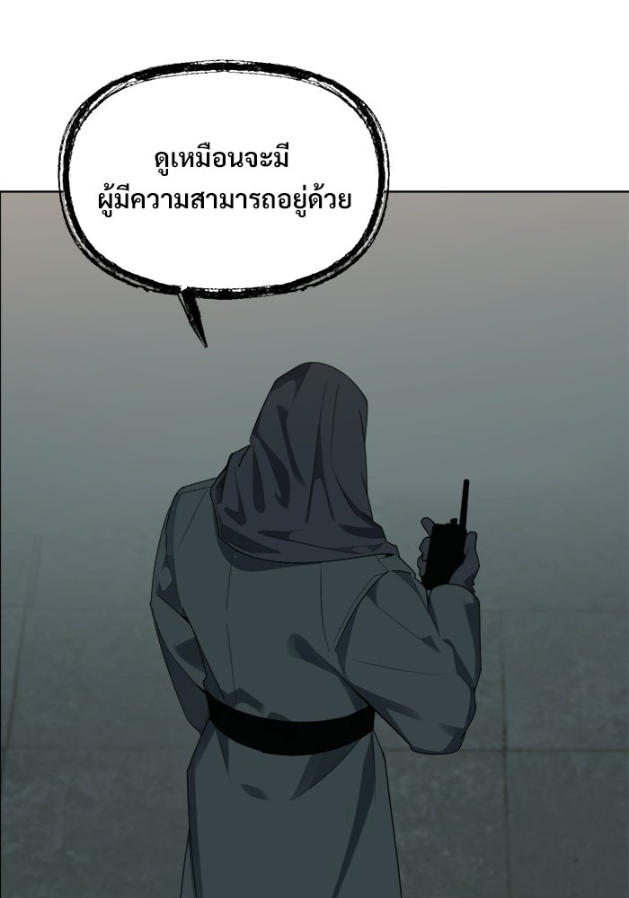 บุรุษไปรษณีย์วันสิ้นโลก - หน้า 84