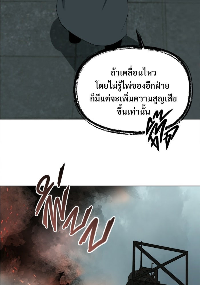บุรุษไปรษณีย์วันสิ้นโลก - หน้า 85