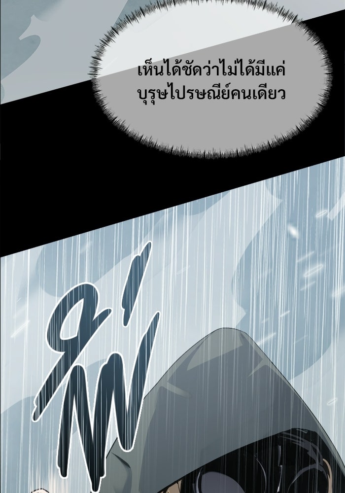 บุรุษไปรษณีย์วันสิ้นโลก - หน้า 90