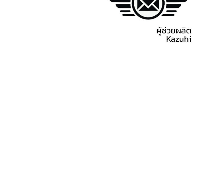 บุรุษไปรษณีย์วันสิ้นโลก - หน้า 97