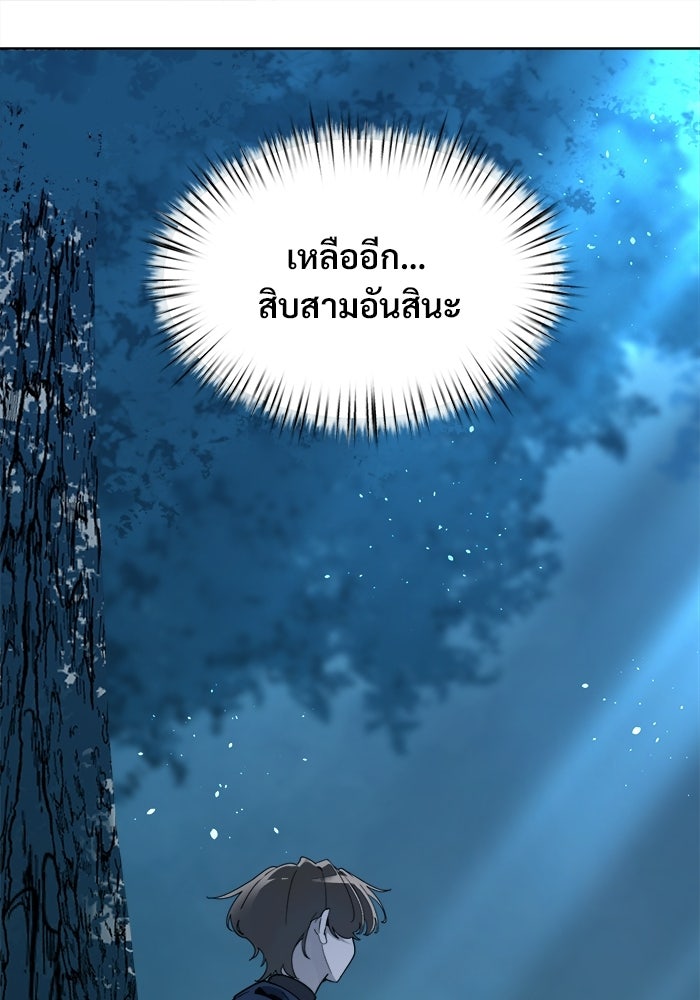 บุรุษไปรษณีย์วันสิ้นโลก - หน้า 1