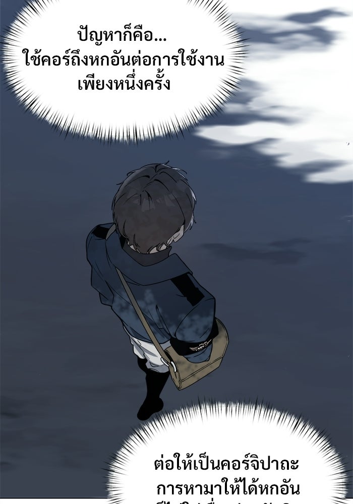 บุรุษไปรษณีย์วันสิ้นโลก - หน้า 10