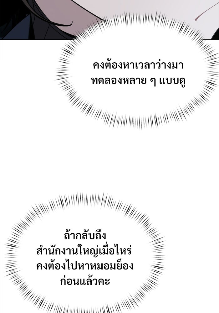บุรุษไปรษณีย์วันสิ้นโลก - หน้า 13
