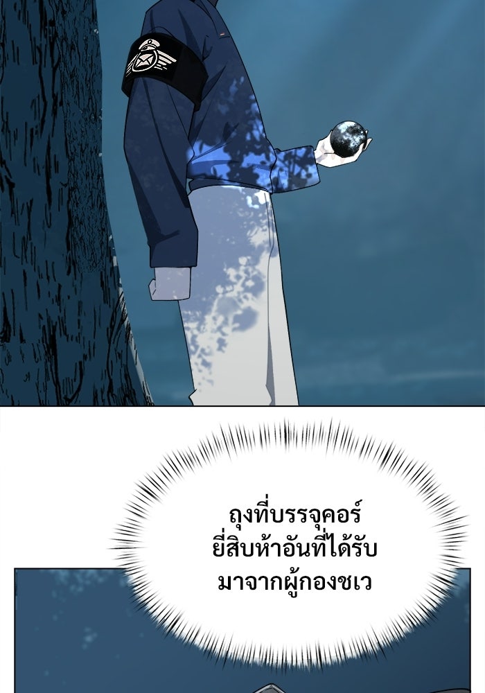 บุรุษไปรษณีย์วันสิ้นโลก - หน้า 2