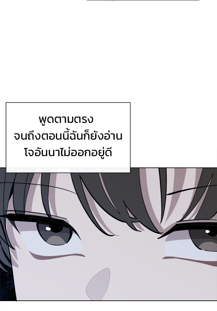 บุรุษไปรษณีย์วันสิ้นโลก - หน้า 23
