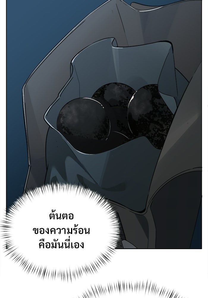 บุรุษไปรษณีย์วันสิ้นโลก - หน้า 3