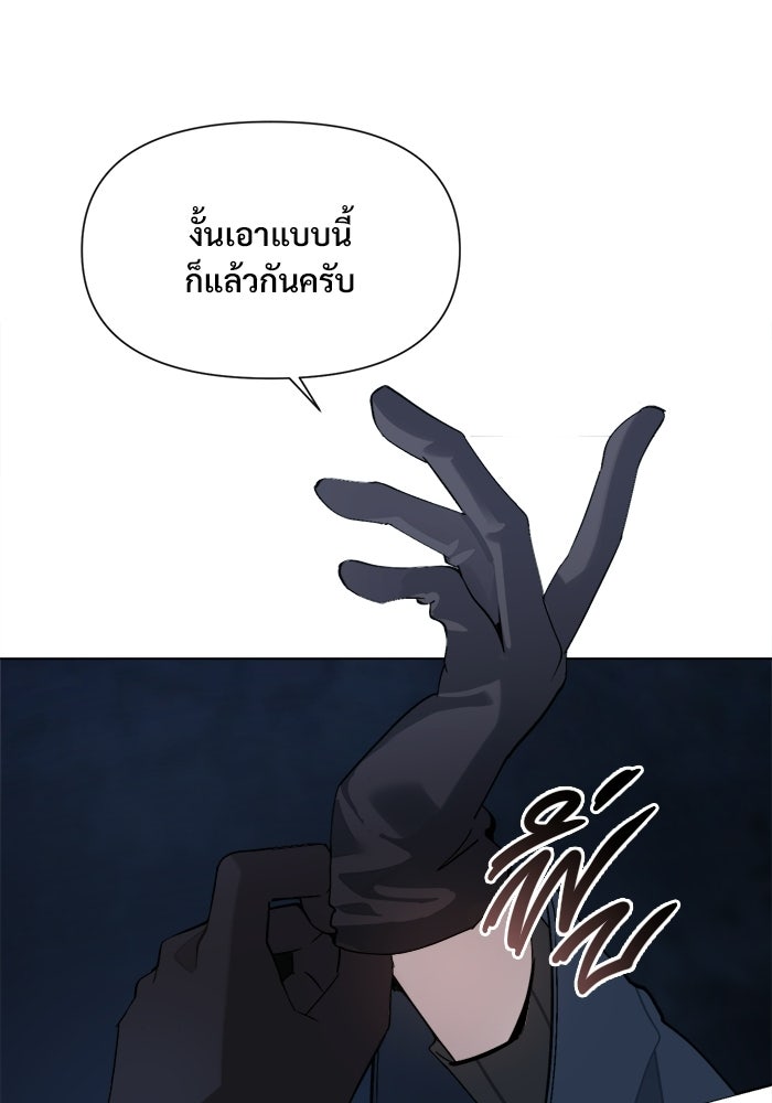 บุรุษไปรษณีย์วันสิ้นโลก - หน้า 36