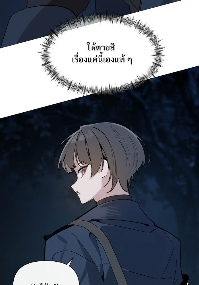 บุรุษไปรษณีย์วันสิ้นโลก - หน้า 37