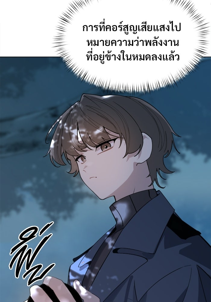 บุรุษไปรษณีย์วันสิ้นโลก - หน้า 4
