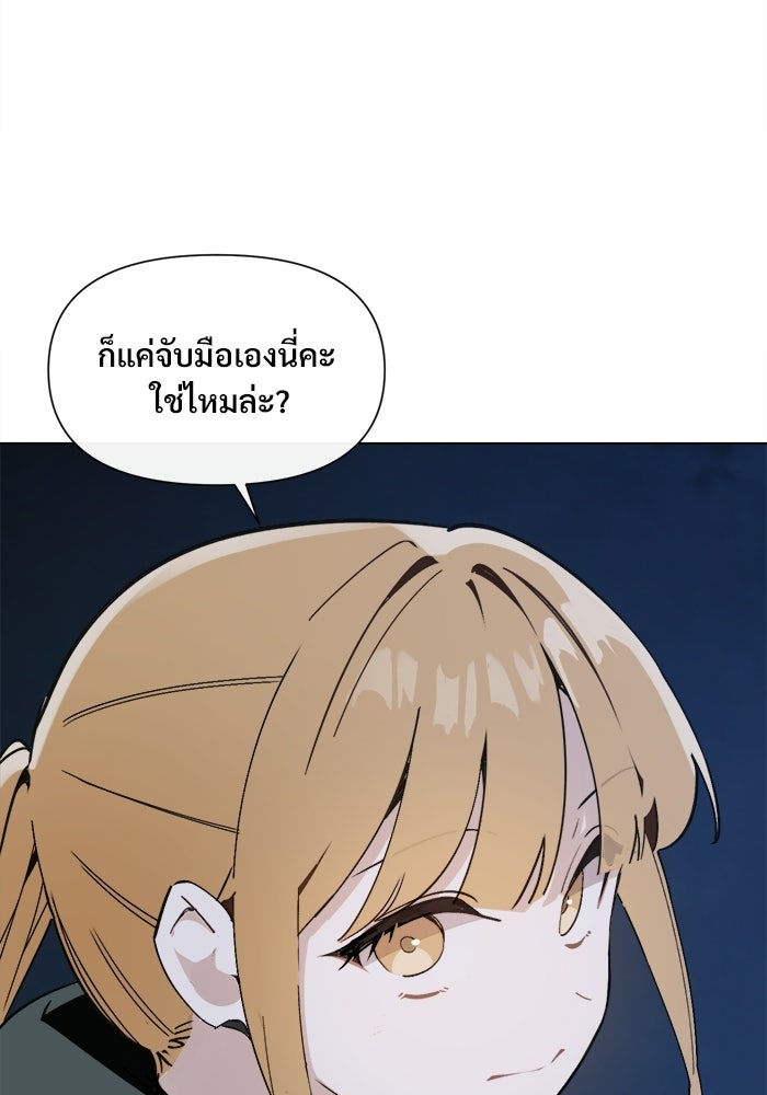 บุรุษไปรษณีย์วันสิ้นโลก - หน้า 40