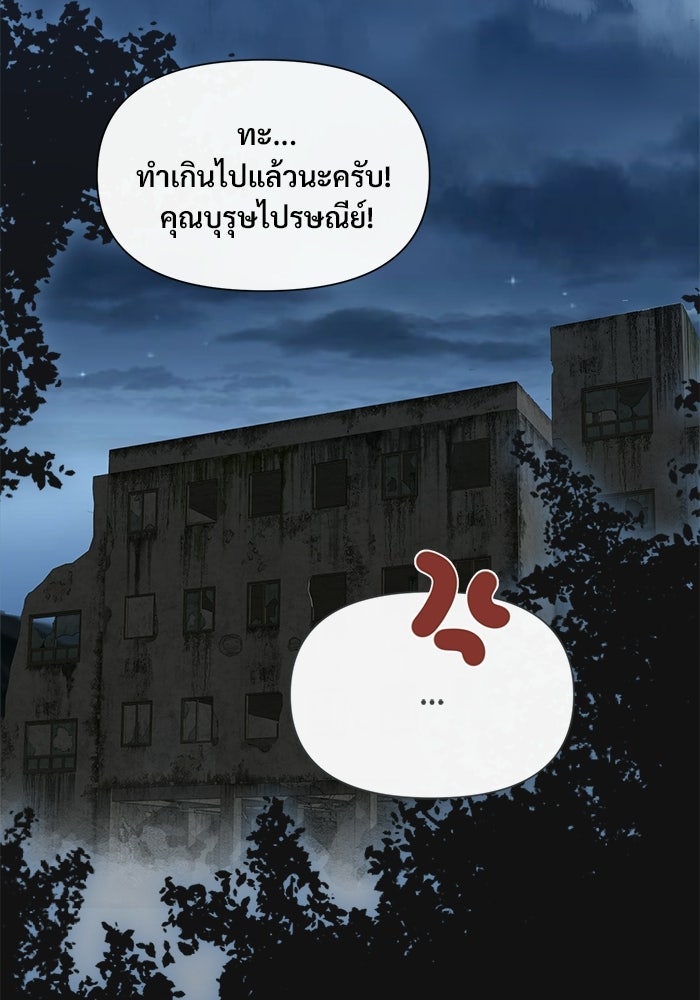 บุรุษไปรษณีย์วันสิ้นโลก - หน้า 45
