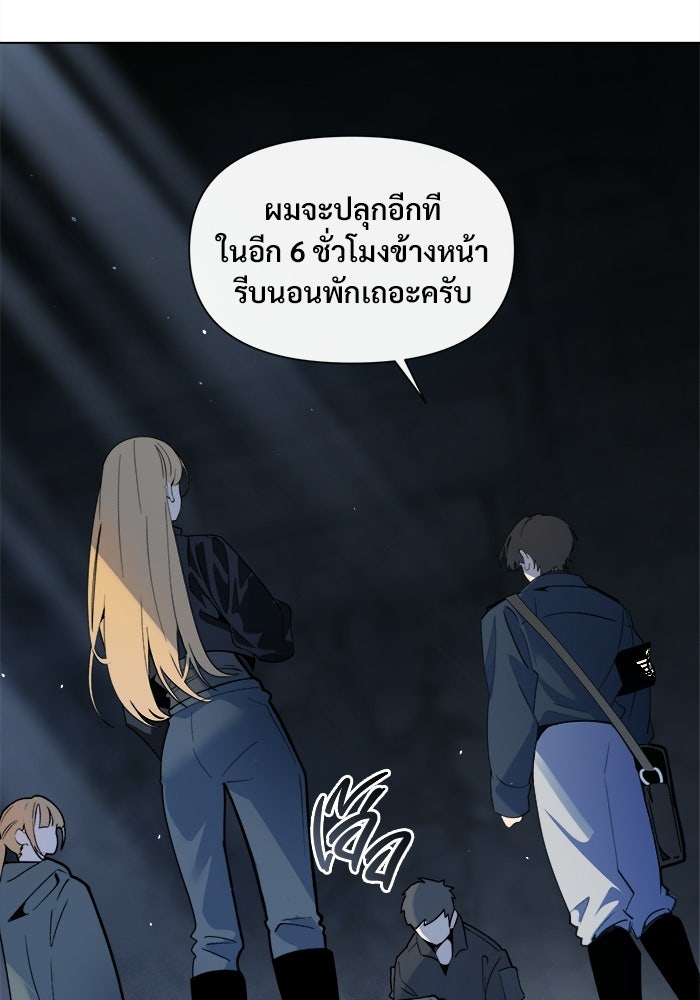 บุรุษไปรษณีย์วันสิ้นโลก - หน้า 48