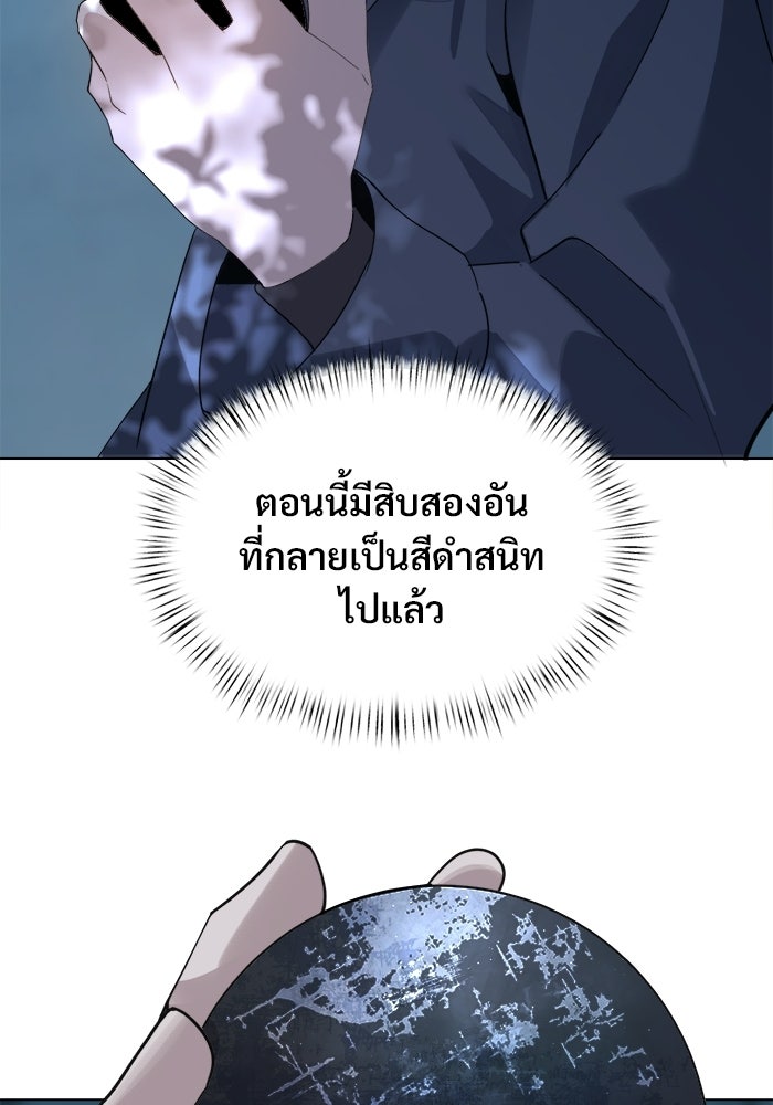 บุรุษไปรษณีย์วันสิ้นโลก - หน้า 5