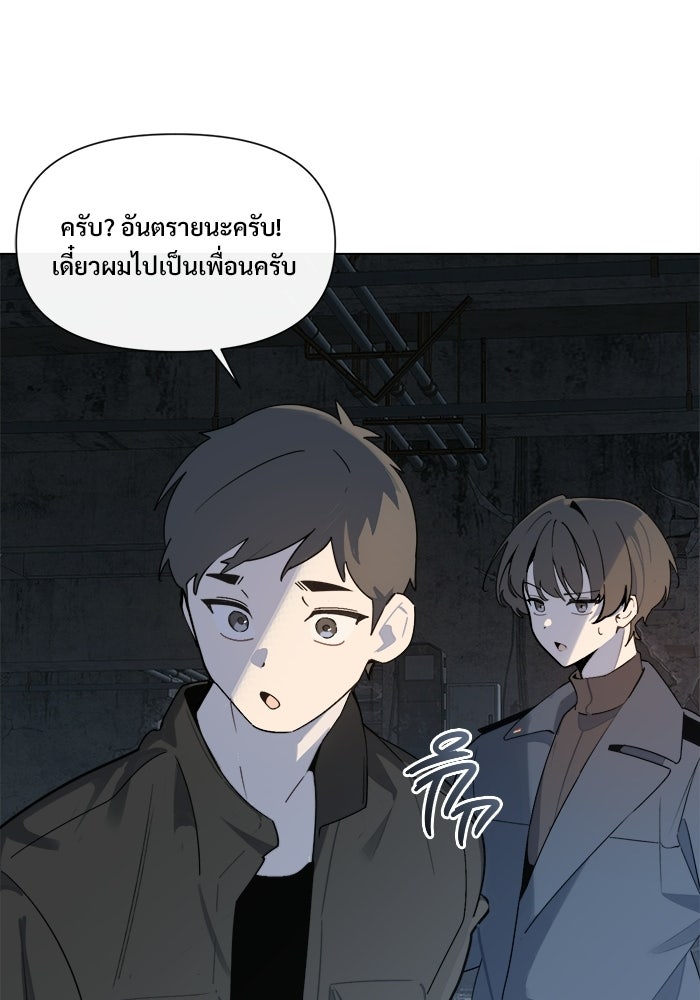 บุรุษไปรษณีย์วันสิ้นโลก - หน้า 52