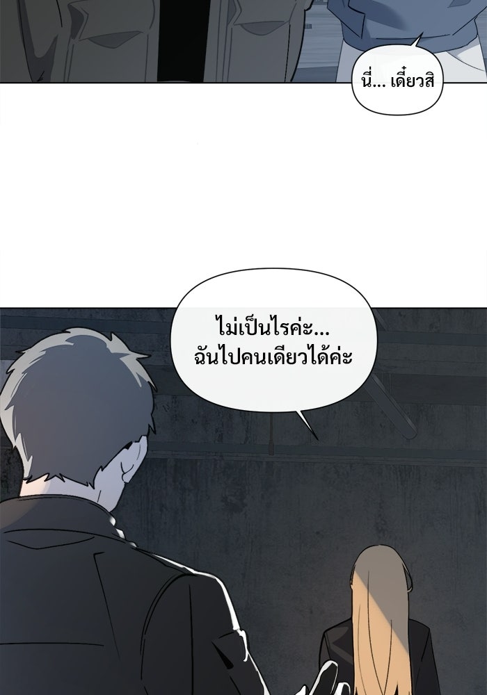 บุรุษไปรษณีย์วันสิ้นโลก - หน้า 53