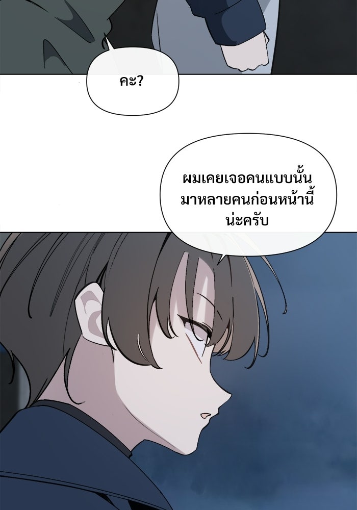 บุรุษไปรษณีย์วันสิ้นโลก - หน้า 68